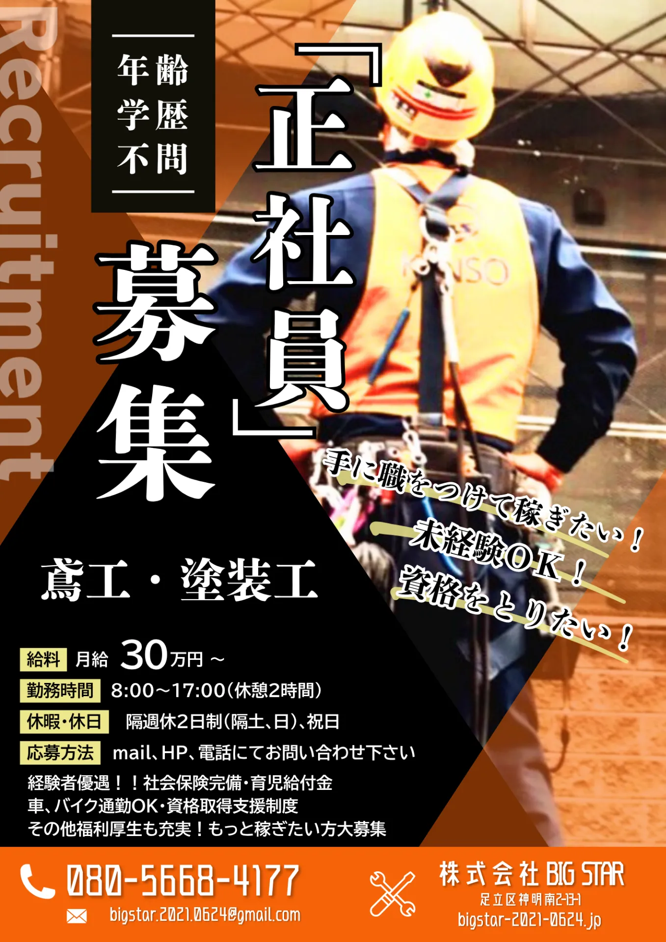 採用情報